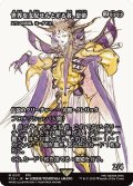 世界を支配せんとする者、皇帝/The Emperor, Hell Tyrant (全面アート版) 【日本語版】 [FCA-黒MR]