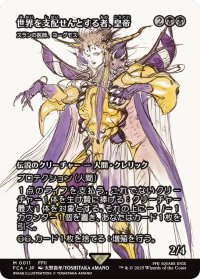 世界を支配せんとする者、皇帝/The Emperor, Hell Tyrant (全面アート版) 【日本語版】 [FCA-黒MR]