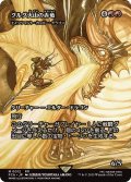 グルグ火山の赤竜/Dragon of Mount Gulg (全面アート版) 【日本語版】 [FCA-赤MR]