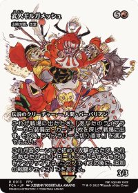 武人ギルガメッシュ/Gilgamesh, Weapon Collector (全面アート版) 【日本語版】 [FCA-赤R]