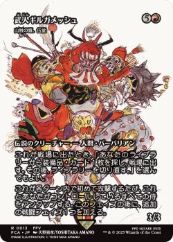 画像1: 武人ギルガメッシュ/Gilgamesh, Weapon Collector (全面アート版) 【日本語版】 [FCA-赤R]