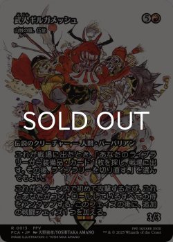画像1: 武人ギルガメッシュ/Gilgamesh, Weapon Collector (全面アート版) 【日本語版】 [FCA-赤R]