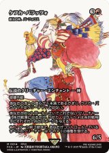 ケフカ・パラッツォ/Kefka Palazzo (全面アート版) 【日本語版】 [FCA-赤MR]