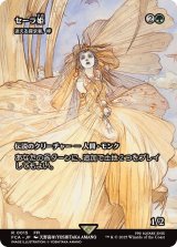 セーラ姫/Princess Sarah (全面アート版) 【日本語版】 [FCA-緑R]