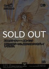 セーラ姫/Princess Sarah (全面アート版) 【日本語版】 [FCA-緑R]