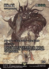 雲海の魔人/The Cloudsea Djinn (全面アート版) 【日本語版】 [FCA-緑MR]