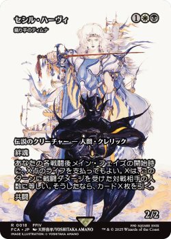 画像1: セシル・ハーヴィ/Cecil Harvey (全面アート版) 【日本語版】 [FCA-金R]