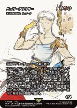 バッツ・クラウザー/Bartz Klauser (全面アート版) 【日本語版】 [FCA-金R]