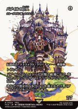 バブイルの巨人/Giant of Babil (全面アート版) 【日本語版】 [FCA-灰R]