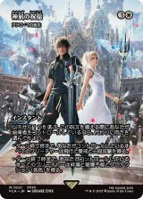 神凪の祝福/Blessing of the Oracle (全面アート版) 【日本語版】 [FCA-白MR]