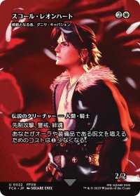 スコール・レオンハート/Squall Leonhart (全面アート版) 【日本語版】 [FCA-白U]