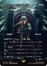 ノクティス・ルシス・チェラム/Noctis Lucis Caelum (全面アート版) 【日本語版】 [FCA-白R]