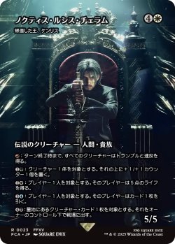 画像1: ノクティス・ルシス・チェラム/Noctis Lucis Caelum (全面アート版) 【日本語版】 [FCA-白R]