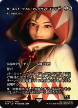 ガーネット・ティル・アレクサンドロス17世/Garnet Til Alexandros 17th (全面アート版) 【日本語版】 [FCA-白R]
