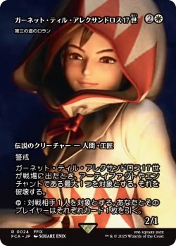 画像1: ガーネット・ティル・アレクサンドロス17世/Garnet Til Alexandros 17th (全面アート版) 【日本語版】 [FCA-白R]