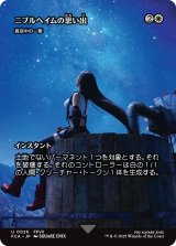 ニブルヘイムの思い出/Memories of Nibelheim (全面アート版) 【日本語版】 [FCA-白U]