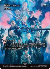 暁月のフィナーレ/Endwalker (全面アート版) 【日本語版】 [FCA-青U]