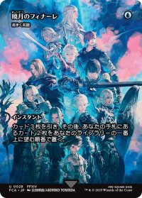 暁月のフィナーレ/Endwalker (全面アート版) 【日本語版】 [FCA-青U]