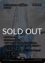 クリスタルタワーを目指して/To the Crystal Tower (全面アート版) 【日本語版】 [FCA-青R]