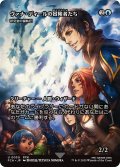 ヴァナ・ディールの冒険者たち/Vana'diel Adventurers (全面アート版) 【日本語版】 [FCA-青U]