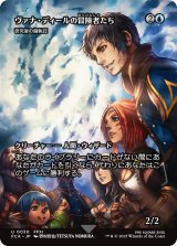 ヴァナ・ディールの冒険者たち/Vana'diel Adventurers (全面アート版) 【日本語版】 [FCA-青U]