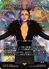 イデア・クレイマー/Edea Kramer (全面アート版) 【日本語版】 [FCA-青R]
