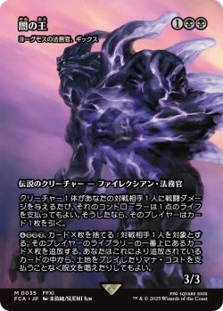 画像1: 闇の王/The Shadow Lord (全面アート版) 【日本語版】 [FCA-黒MR]