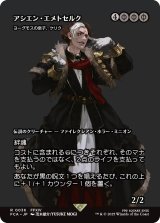 アシエン・エメトセルク/Emet-Selch, Ascian (全面アート版) 【日本語版】 [FCA-黒R]