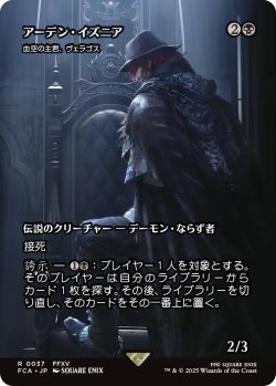 画像1: アーデン・イズニア/Ardyn Izunia (全面アート版) 【日本語版】 [FCA-黒R]