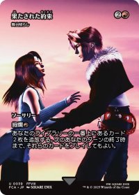 果たされた約束/A Promise Fulfilled (全面アート版) 【日本語版】 [FCA-赤U]