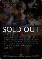 暁の戦士の遺産/Dawn Warriors' Legacy (全面アート版) 【日本語版】 [FCA-赤R]