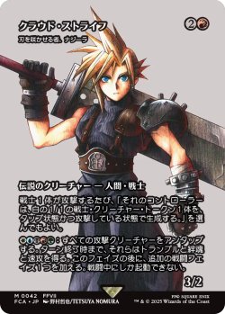 画像1: クラウド・ストライフ/Cloud Strife (全面アート版) 【日本語版】 [FCA-赤MR]
