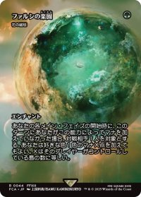 ファルシの楽園/Fal'Cie Paradise (全面アート版) 【日本語版】 [FCA-緑R]