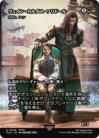 ヴェイン・カルダス・ソリドール/Vayne Carudas Solidor (全面アート版) 【日本語版】 [FCA-緑U]