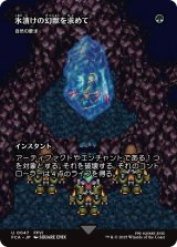 氷漬けの幻獣を求めて/Search for the Frozen Esper (全面アート版) 【日本語版】 [FCA-緑U]