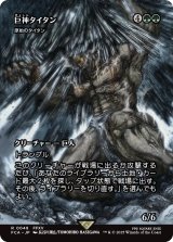 巨神タイタン/Astral Titan (全面アート版) 【日本語版】 [FCA-緑R]