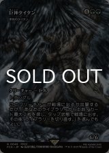 巨神タイタン/Astral Titan (全面アート版) 【日本語版】 [FCA-緑R]