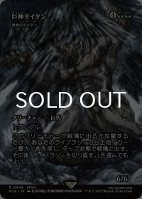 巨神タイタン/Astral Titan (全面アート版) 【日本語版】 [FCA-緑R]