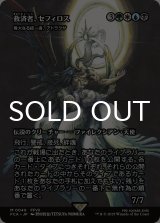 救済者、セフィロス/Sephiroth, the Savior (全面アート版) 【日本語版】 [FCA-金MR]