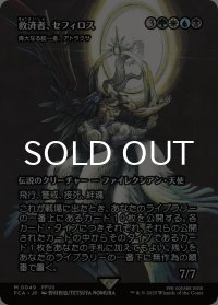 救済者、セフィロス/Sephiroth, the Savior (全面アート版) 【日本語版】 [FCA-金MR]