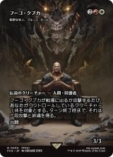 フーゴ・クプカ/Hugo Kupka (全面アート版) 【日本語版】 [FCA-金R]