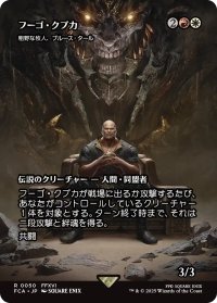 フーゴ・クプカ/Hugo Kupka (全面アート版) 【日本語版】 [FCA-金R]
