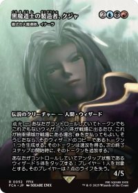 黒魔道士の製造者、クジャ/Kuja, Mage Manufacturer (全面アート版) 【日本語版】 [FCA-金R]