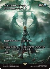 ベネディクタ・ハーマン/Benedikta Harman (全面アート版) 【日本語版】 [FCA-金R]