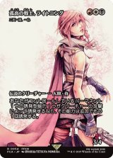 孤高の戦士、ライトニング/Lightning, Lone Commando (全面アート版) 【日本語版】 [FCA-金R]