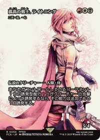 孤高の戦士、ライトニング/Lightning, Lone Commando (全面アート版) 【日本語版】 [FCA-金R]