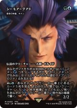 シーモア＝グアド/Seymour Guado (全面アート版) 【日本語版】 [FCA-金MR]