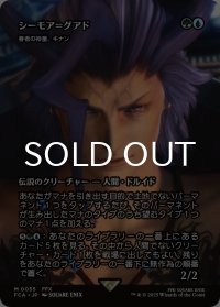 シーモア＝グアド/Seymour Guado (全面アート版) 【日本語版】 [FCA-金MR]