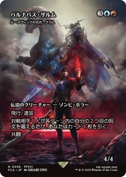 画像1: バルナバス・ザルム/Barnabas Tharmr (全面アート版) 【日本語版】 [FCA-金R]