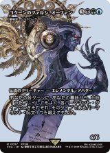 コクーンのファルシ、オーファン/Orphan, Cocoon fal'Cie (全面アート版) 【日本語版】 [FCA-金R]